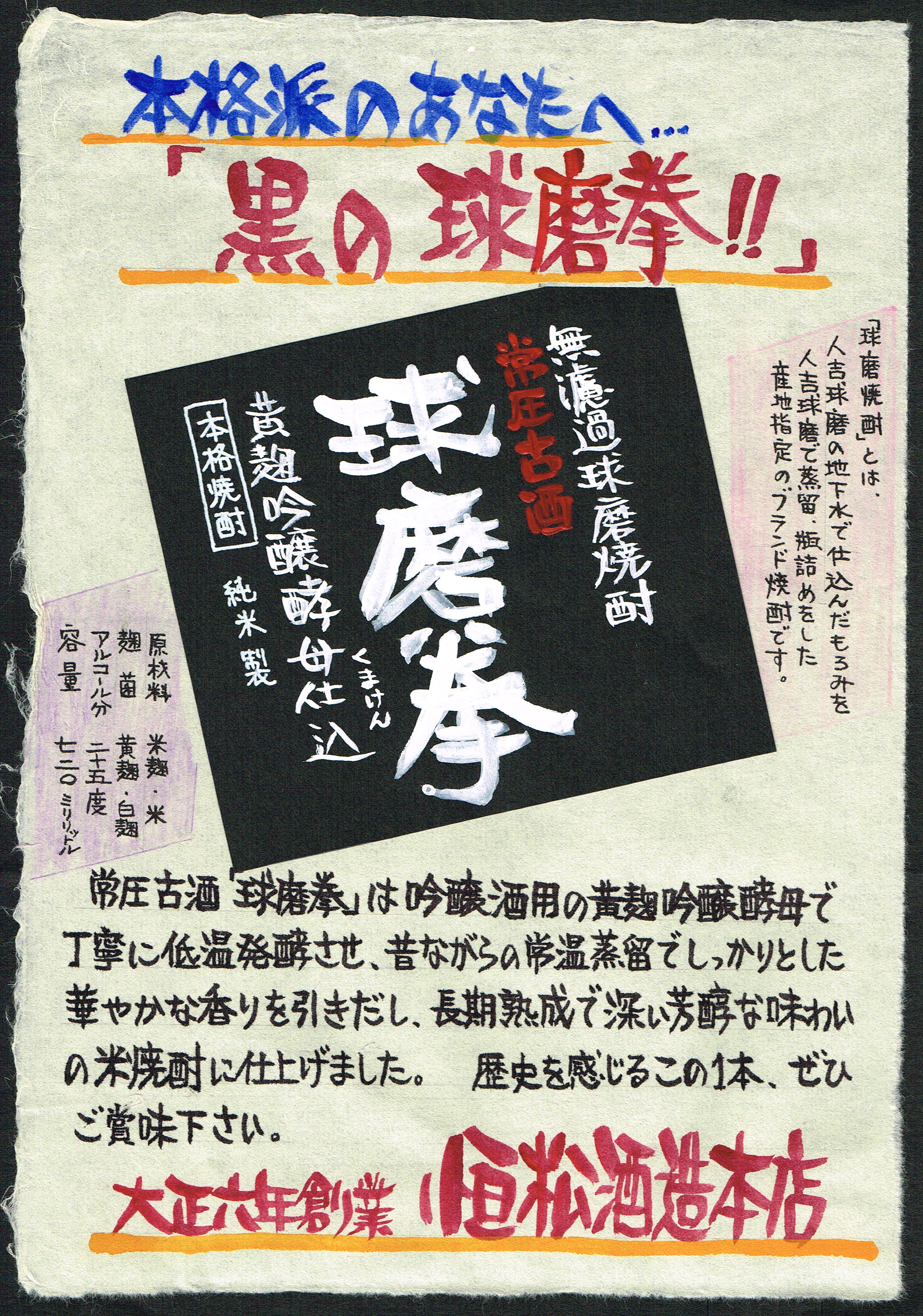 590円 68％以上節約 球磨焼酎25度 1800ml 常圧古酒 恒松酒造本店